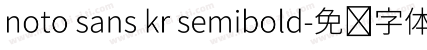 noto sans kr semibold字体转换